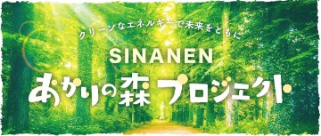 森の豊かさを守る循環を創出